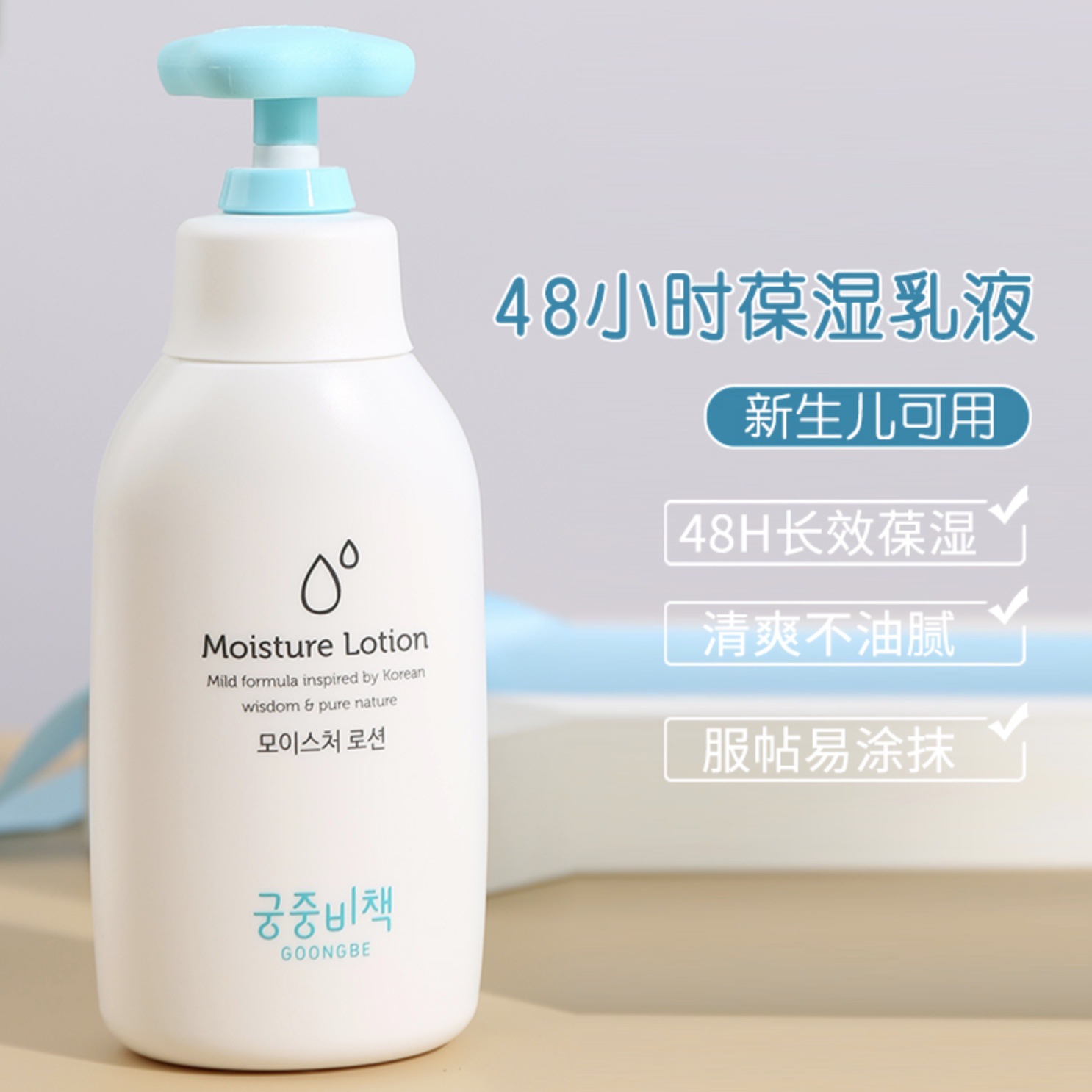 Goongbe โลชั่นทาตัวบำรุงผิวสำห - Baby Products Korea บทวิจารณ์และราคา